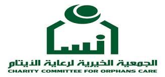 الجمعية الخيرية لرعاية الايتام